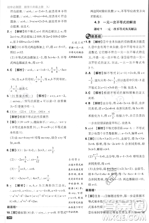 開明出版社2024屆初中必刷題八年級上冊數(shù)學湘教版答案