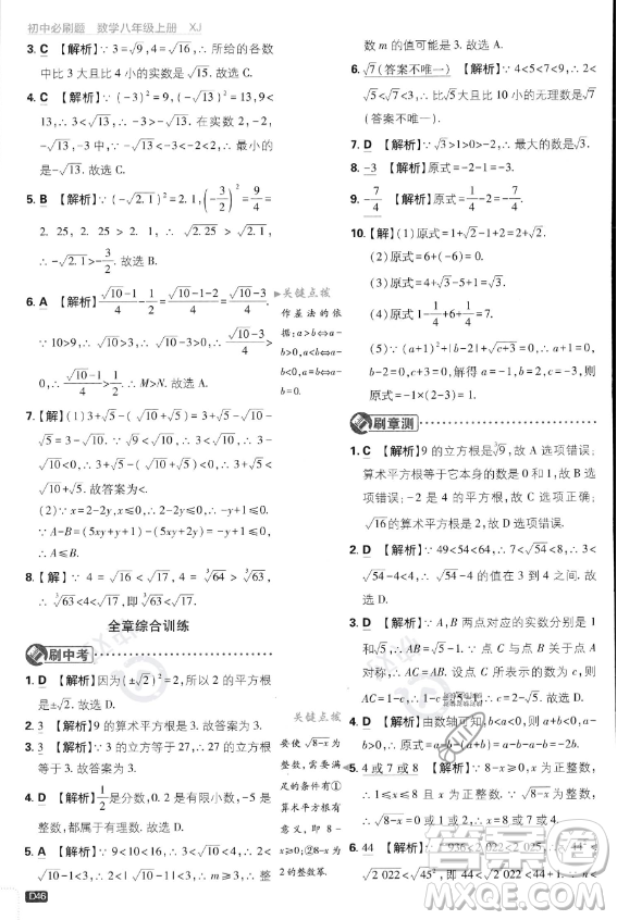 開明出版社2024屆初中必刷題八年級上冊數(shù)學湘教版答案