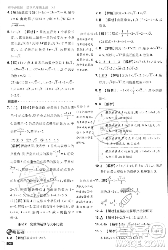 開明出版社2024屆初中必刷題八年級上冊數(shù)學湘教版答案