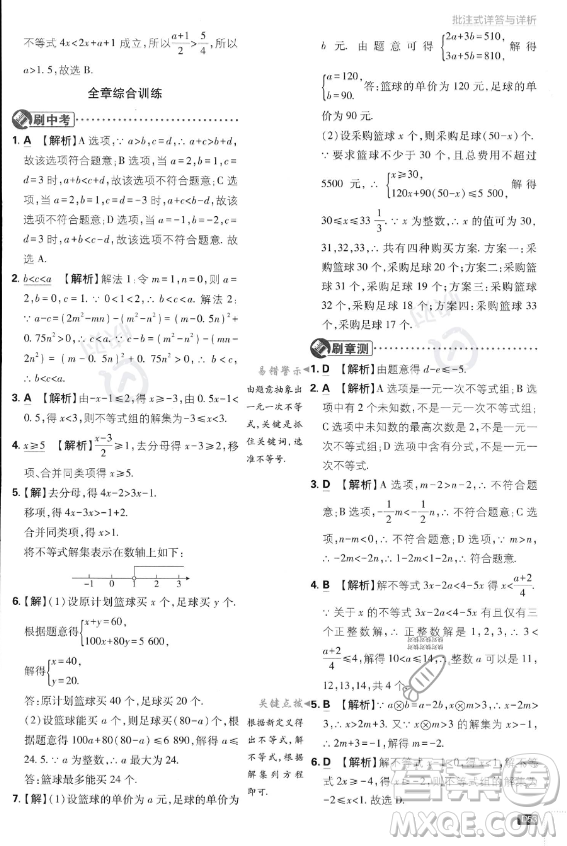 開明出版社2024屆初中必刷題八年級上冊數(shù)學湘教版答案