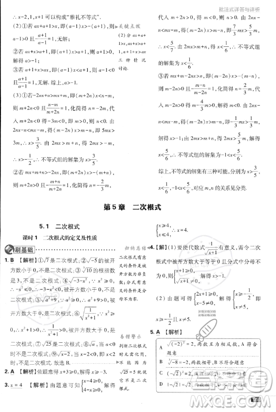 開明出版社2024屆初中必刷題八年級上冊數(shù)學湘教版答案