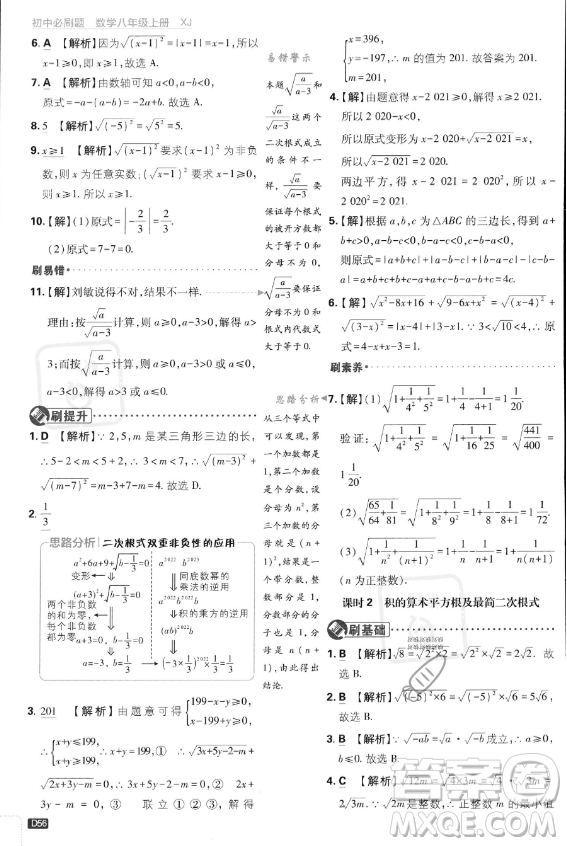 開明出版社2024屆初中必刷題八年級上冊數(shù)學湘教版答案