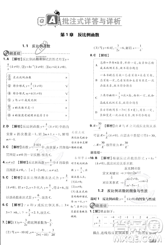 開明出版社2024屆初中必刷題九年級上冊數(shù)學湘教版答案