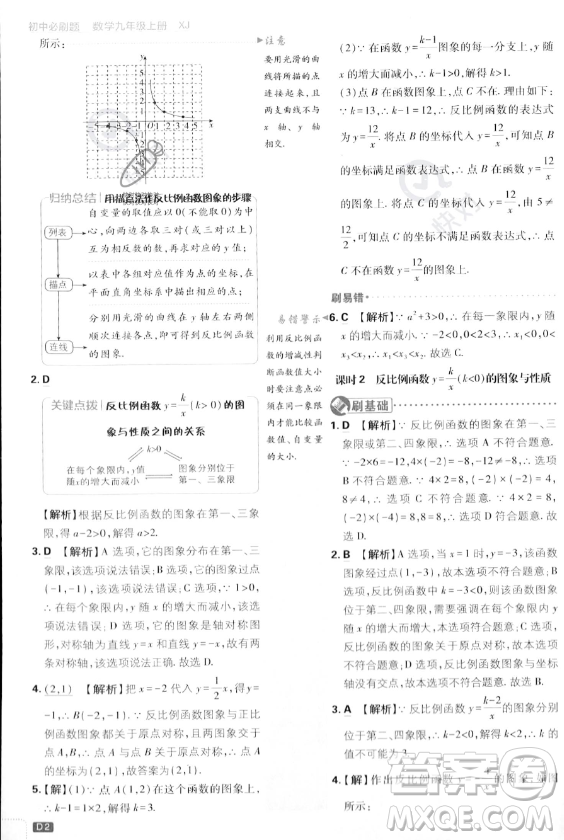 開明出版社2024屆初中必刷題九年級上冊數(shù)學湘教版答案