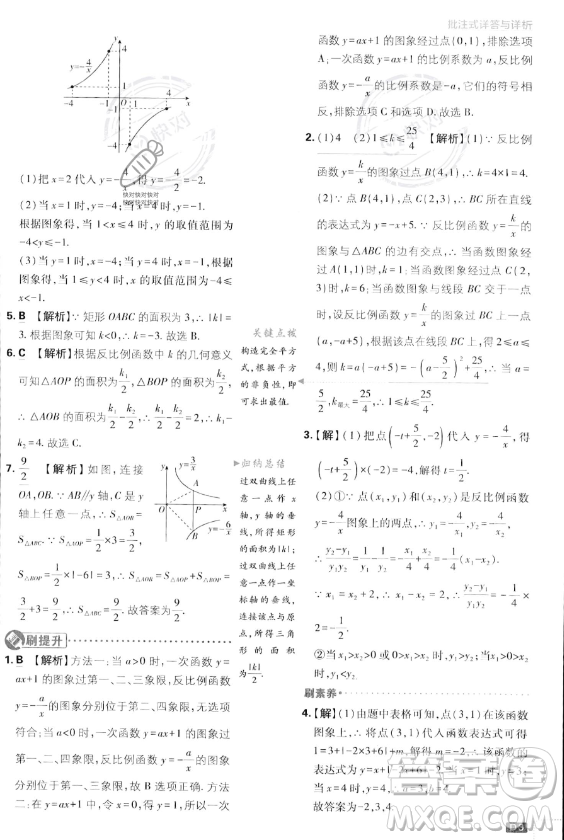 開明出版社2024屆初中必刷題九年級上冊數(shù)學湘教版答案