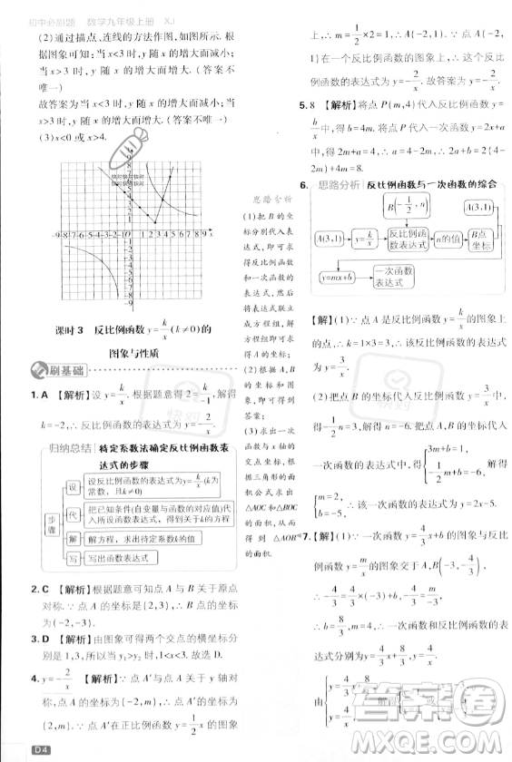 開明出版社2024屆初中必刷題九年級上冊數(shù)學湘教版答案