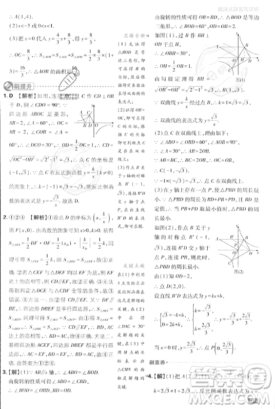 開明出版社2024屆初中必刷題九年級上冊數(shù)學湘教版答案