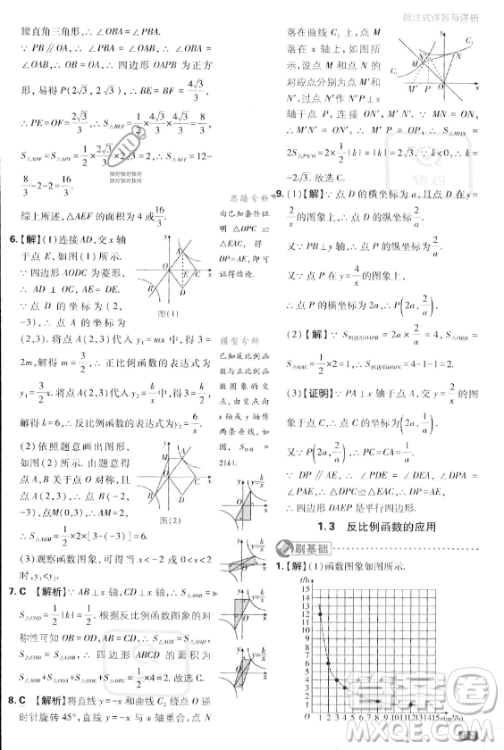 開明出版社2024屆初中必刷題九年級上冊數(shù)學湘教版答案