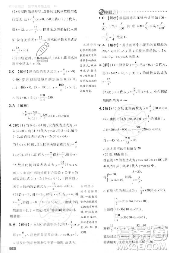 開明出版社2024屆初中必刷題九年級上冊數(shù)學湘教版答案