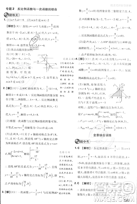 開明出版社2024屆初中必刷題九年級上冊數(shù)學湘教版答案