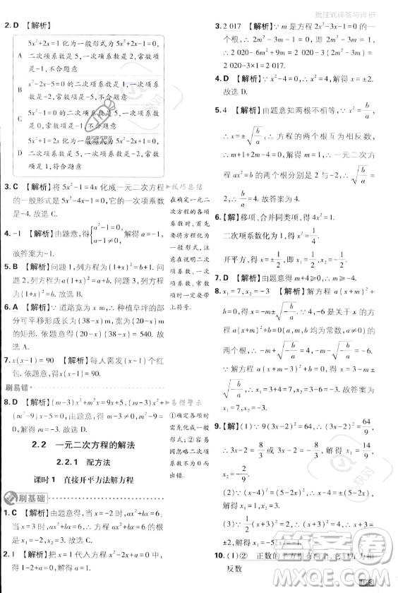 開明出版社2024屆初中必刷題九年級上冊數(shù)學湘教版答案