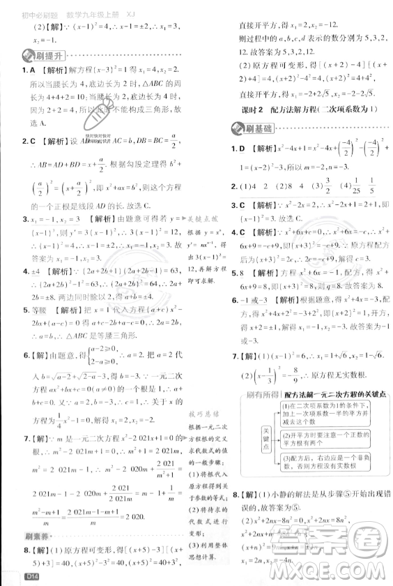 開明出版社2024屆初中必刷題九年級上冊數(shù)學湘教版答案