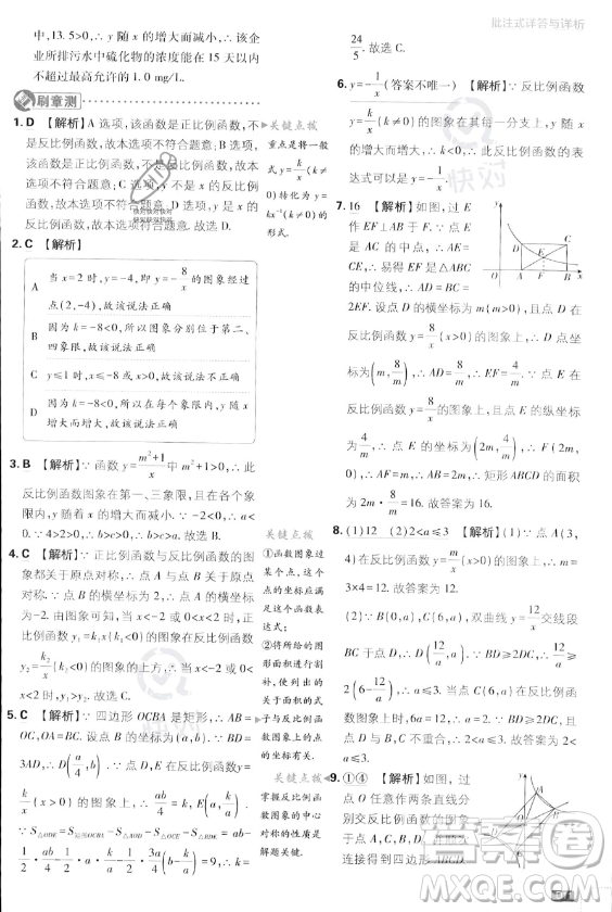 開明出版社2024屆初中必刷題九年級上冊數(shù)學湘教版答案