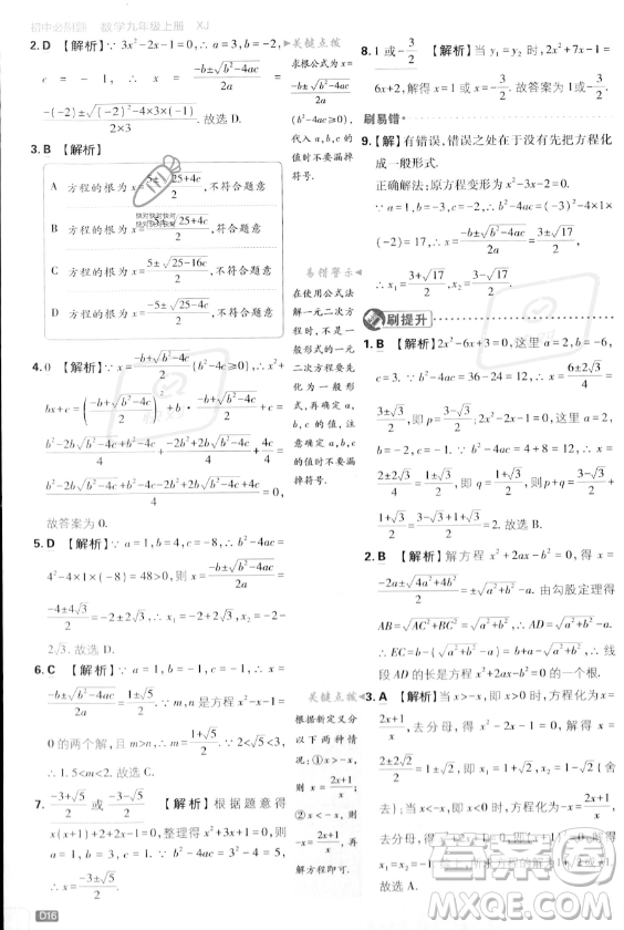 開明出版社2024屆初中必刷題九年級上冊數(shù)學湘教版答案