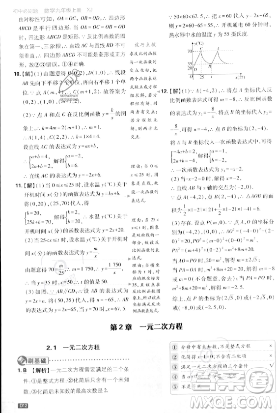 開明出版社2024屆初中必刷題九年級上冊數(shù)學湘教版答案