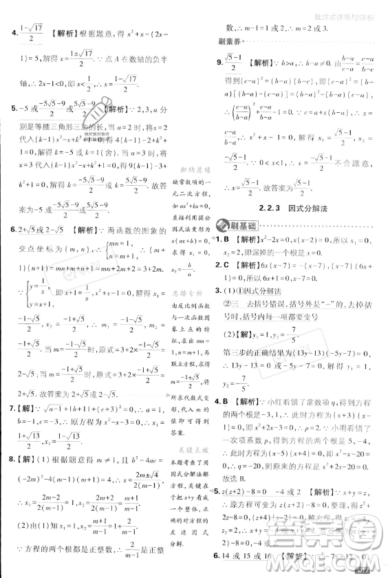 開明出版社2024屆初中必刷題九年級上冊數(shù)學湘教版答案