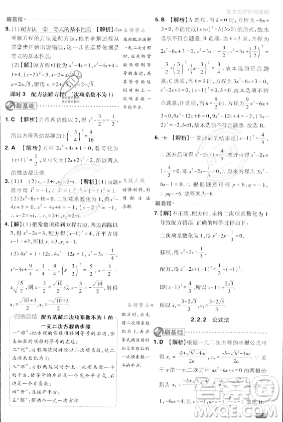 開明出版社2024屆初中必刷題九年級上冊數(shù)學湘教版答案