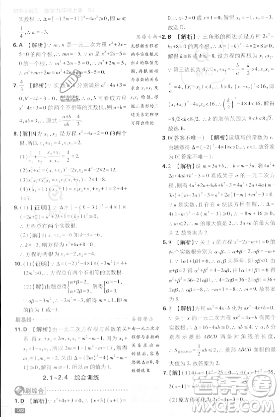 開明出版社2024屆初中必刷題九年級上冊數(shù)學湘教版答案