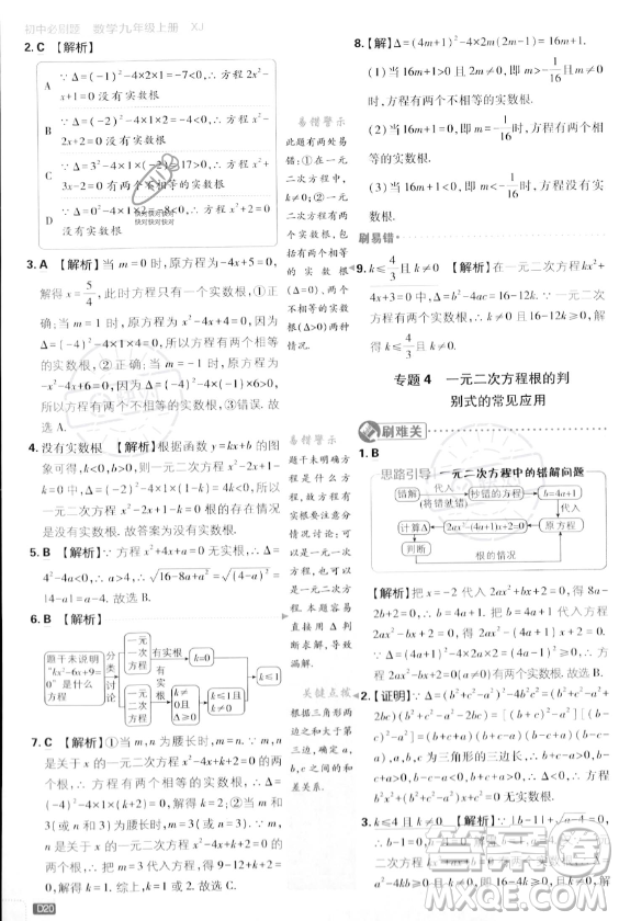 開明出版社2024屆初中必刷題九年級上冊數(shù)學湘教版答案