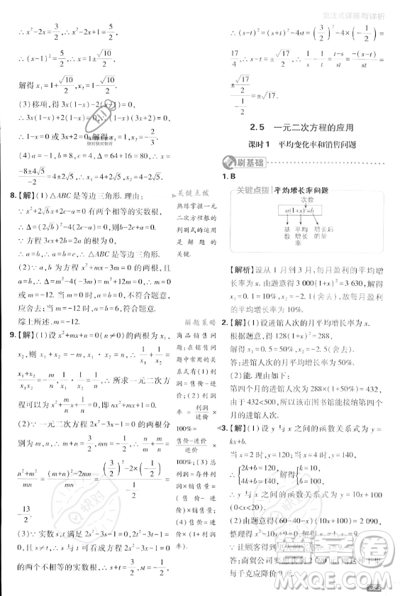 開明出版社2024屆初中必刷題九年級上冊數(shù)學湘教版答案