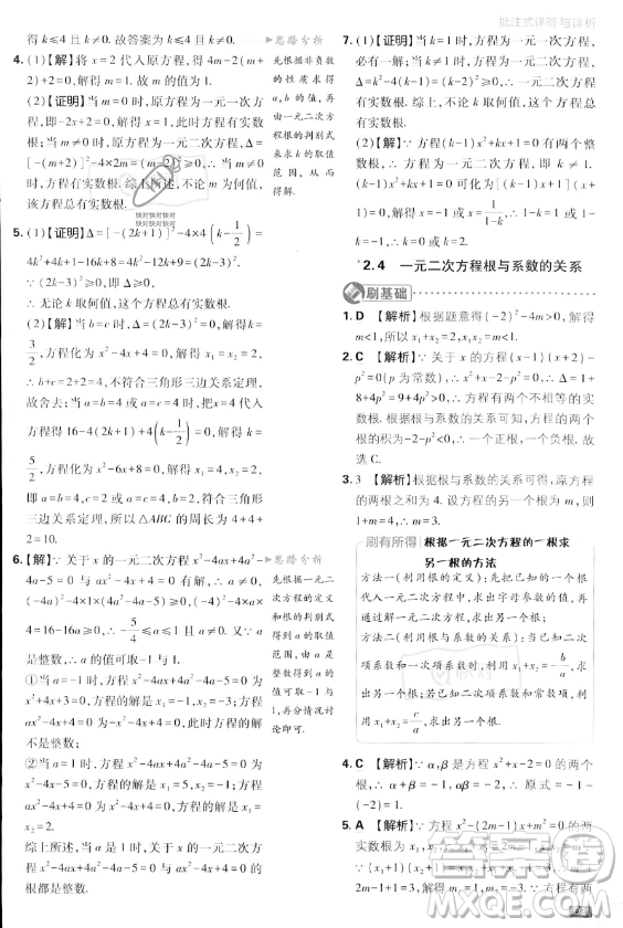 開明出版社2024屆初中必刷題九年級上冊數(shù)學湘教版答案