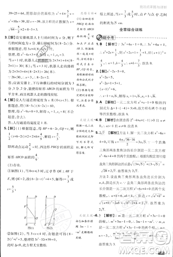 開明出版社2024屆初中必刷題九年級上冊數(shù)學湘教版答案