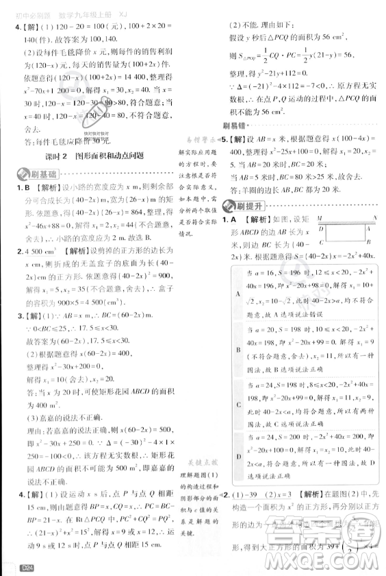 開明出版社2024屆初中必刷題九年級上冊數(shù)學湘教版答案