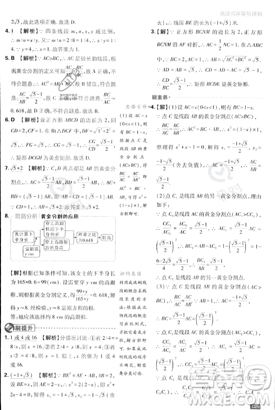 開明出版社2024屆初中必刷題九年級上冊數(shù)學湘教版答案