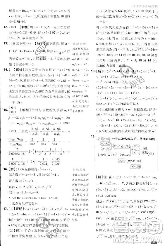 開明出版社2024屆初中必刷題九年級上冊數(shù)學湘教版答案