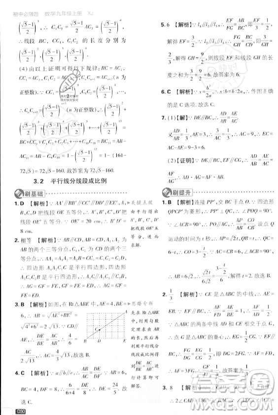 開明出版社2024屆初中必刷題九年級上冊數(shù)學湘教版答案