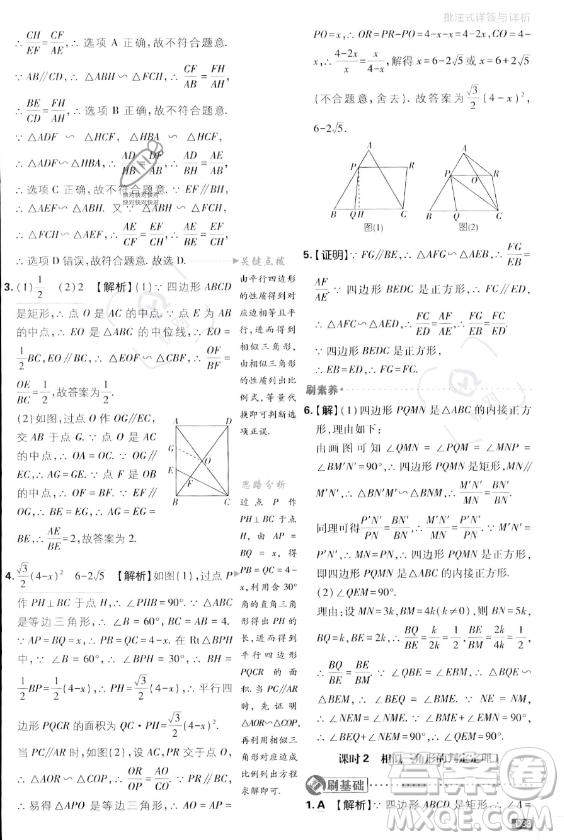 開明出版社2024屆初中必刷題九年級上冊數(shù)學湘教版答案