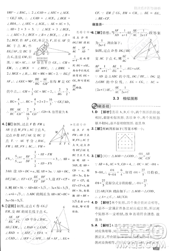 開明出版社2024屆初中必刷題九年級上冊數(shù)學湘教版答案