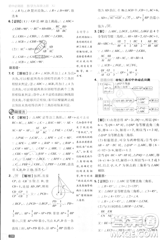 開明出版社2024屆初中必刷題九年級上冊數(shù)學湘教版答案