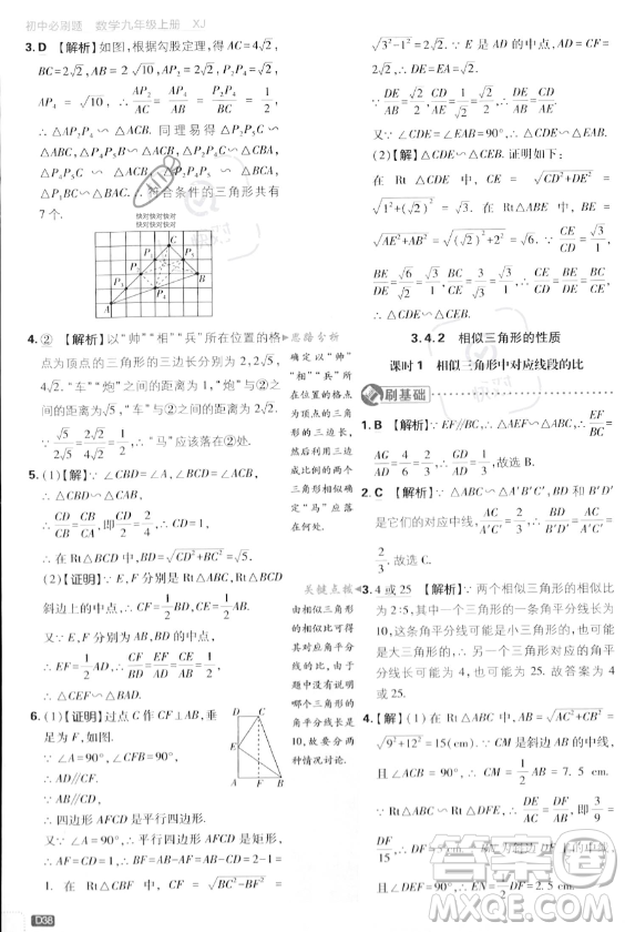 開明出版社2024屆初中必刷題九年級上冊數(shù)學湘教版答案