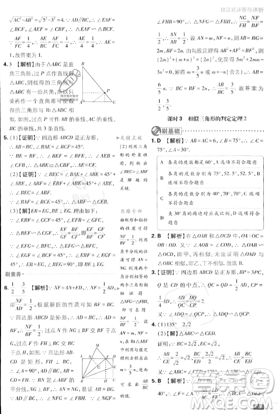 開明出版社2024屆初中必刷題九年級上冊數(shù)學湘教版答案