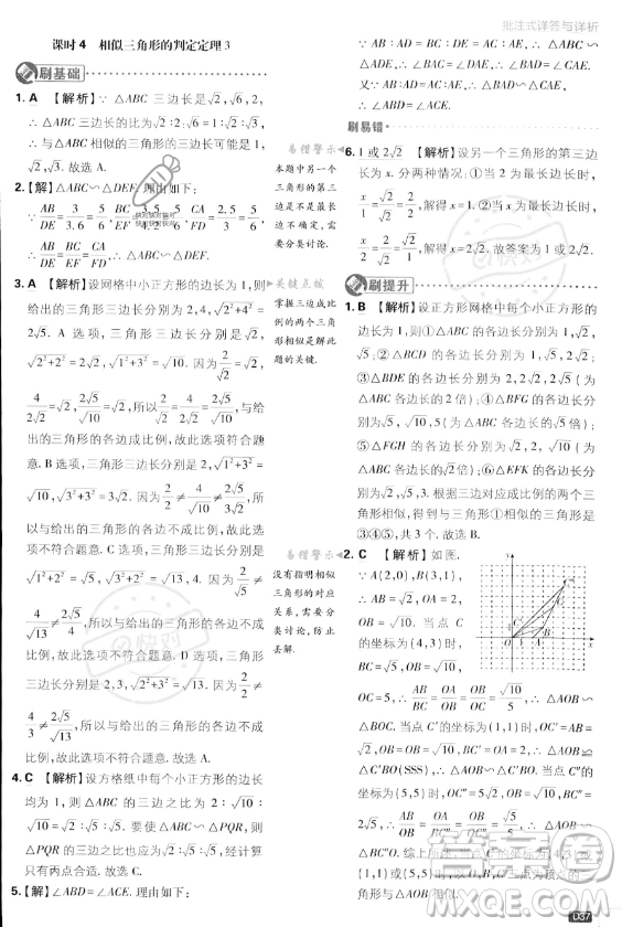 開明出版社2024屆初中必刷題九年級上冊數(shù)學湘教版答案