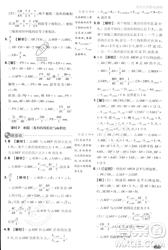 開明出版社2024屆初中必刷題九年級上冊數(shù)學湘教版答案