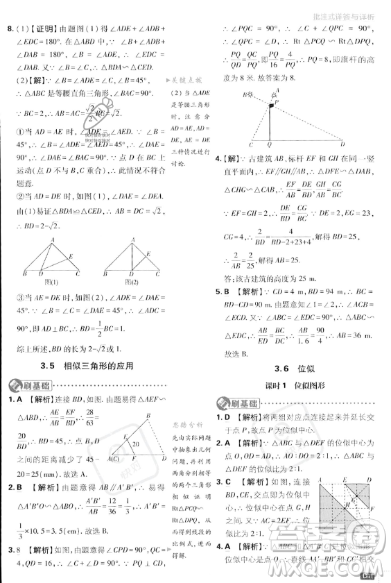 開明出版社2024屆初中必刷題九年級上冊數(shù)學湘教版答案