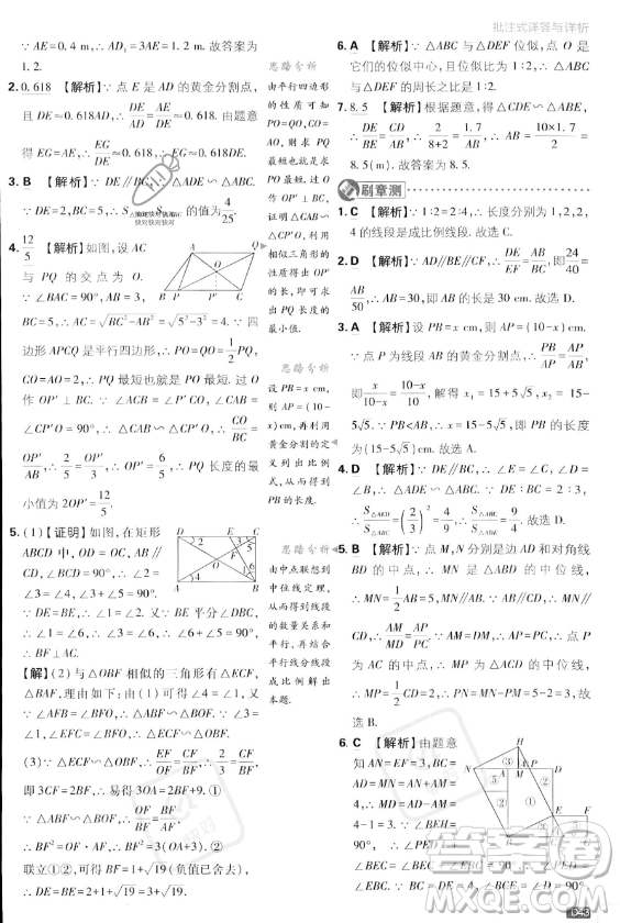 開明出版社2024屆初中必刷題九年級上冊數(shù)學湘教版答案