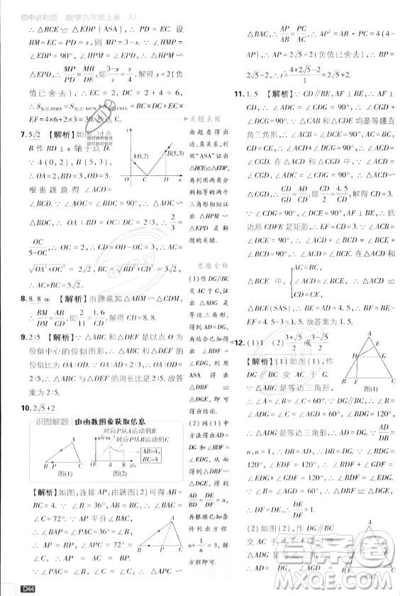 開明出版社2024屆初中必刷題九年級上冊數(shù)學湘教版答案