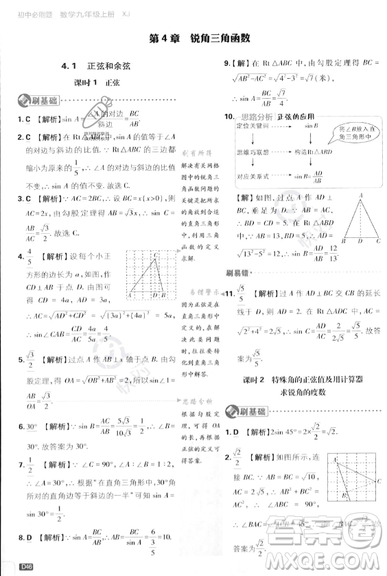 開明出版社2024屆初中必刷題九年級上冊數(shù)學湘教版答案