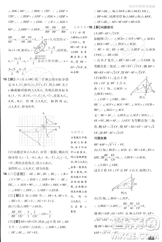 開明出版社2024屆初中必刷題九年級上冊數(shù)學湘教版答案