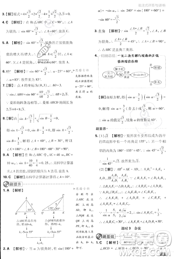 開明出版社2024屆初中必刷題九年級上冊數(shù)學湘教版答案