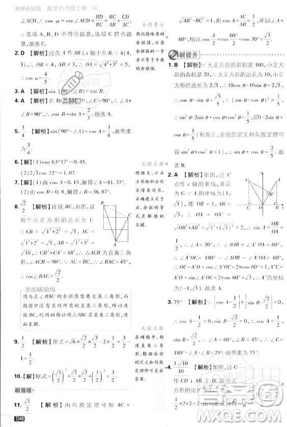 開明出版社2024屆初中必刷題九年級上冊數(shù)學湘教版答案