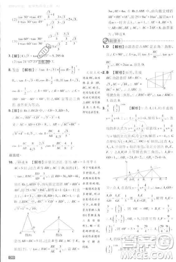 開明出版社2024屆初中必刷題九年級上冊數(shù)學湘教版答案