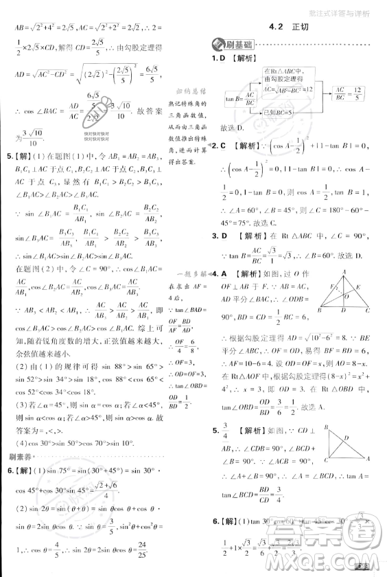 開明出版社2024屆初中必刷題九年級上冊數(shù)學湘教版答案