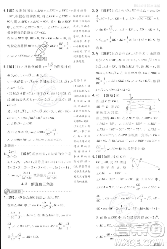 開明出版社2024屆初中必刷題九年級上冊數(shù)學湘教版答案