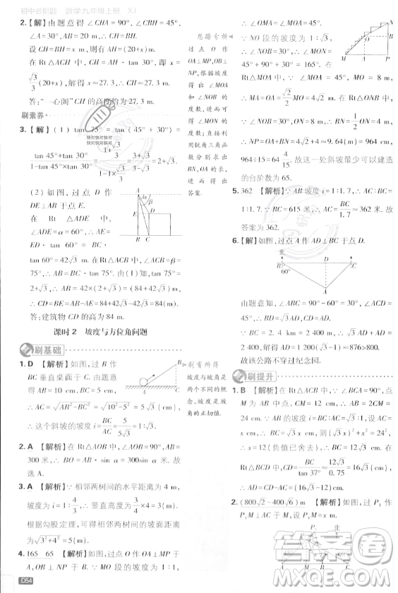 開明出版社2024屆初中必刷題九年級上冊數(shù)學湘教版答案