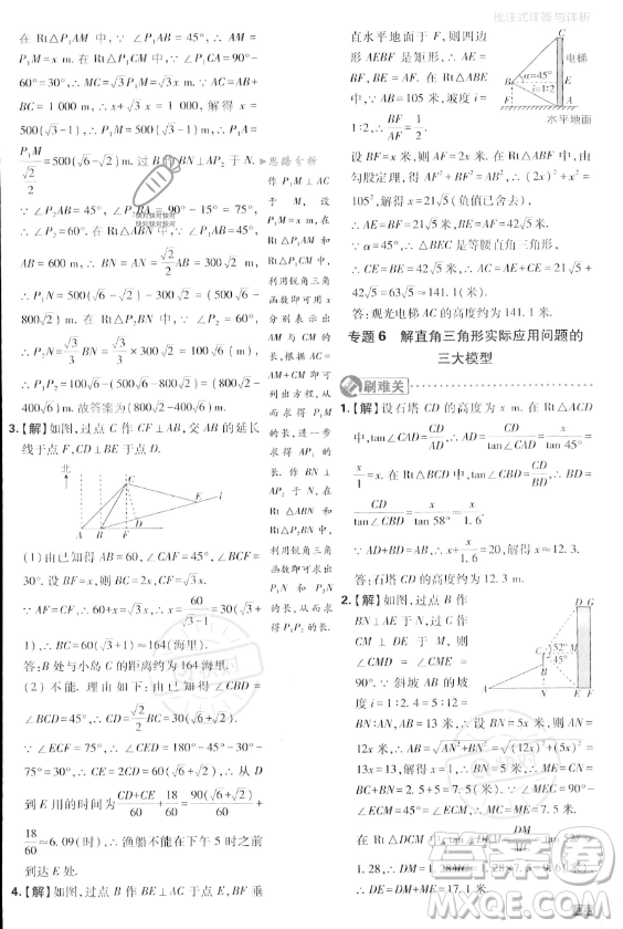 開明出版社2024屆初中必刷題九年級上冊數(shù)學湘教版答案