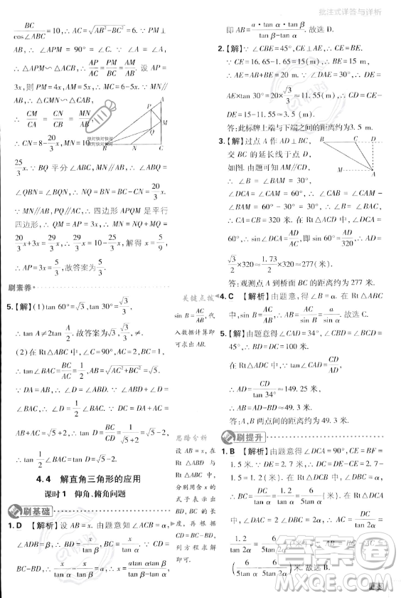 開明出版社2024屆初中必刷題九年級上冊數(shù)學湘教版答案